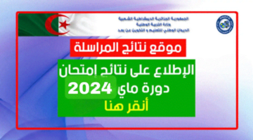 امتحان إثبات المستوى Www Onefd Edu Dz المراسلة 2024