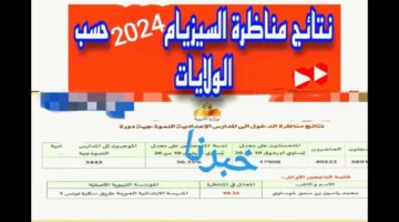 مناظرة السيزيام 2024 تونس عبر الموقع الرسمي Educationgovtn