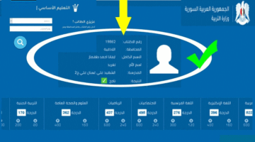 رابط نتائج البكالوريا 2024 سوريا حسب الاسم او رقم