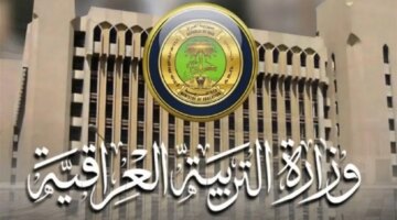 التربية العراقية تُعلن رابط التقديم الإلكتروني Https Sp Epedu