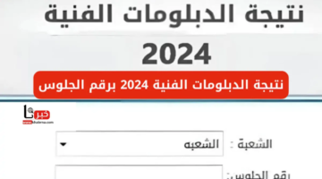 التعليم تحدد خطوات التسجيل في تنسيق الدبلومات الفنية 2024