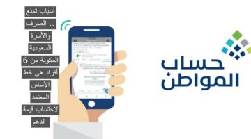 4 أسباب تمنع الصرف والأسرة السعودية المكونة من 6 أفراد