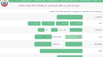 عربية أو شقة أو وظيفة الاستعلام عن كارت الخدمات