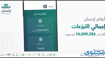 دخول منصة إحسان الخيرية لدفع زكاة الفطر