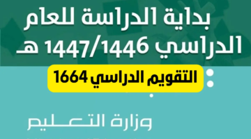 التقويم الدراسي لجامعة الملك سعود للعام الجديد 14461447 وموعد