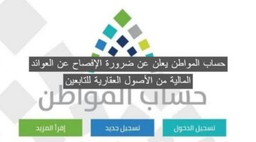 المواطن يعلن عن ضرورة الإفصاح عن العوائد المالية من