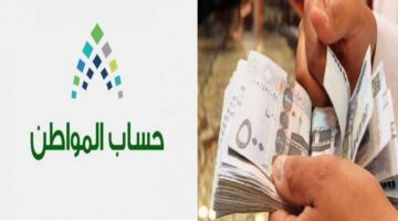 إيقاف دعم حساب المواطن عن المستفيدين وكيفية التحقق من