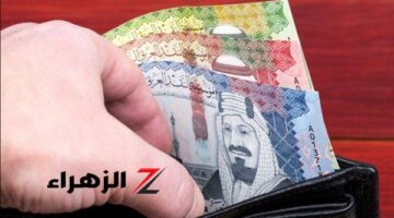 جديدة في سعر الريال السعودي اليوم 11 8 2024 في البنوك…