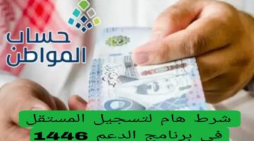 وخطوات تسجيل المستقلين في برنامج دعم حساب المواطن لعام