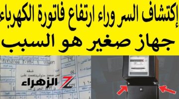 من الكهرباء حالا جهاز صغير موجود في كل بيت