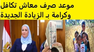 يبدأ؟ موعد صرف معاش تكافل وكرامة 2024 وطريقة الاستعلام