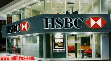 عمل بنك اتش اس بي سي Hsbc