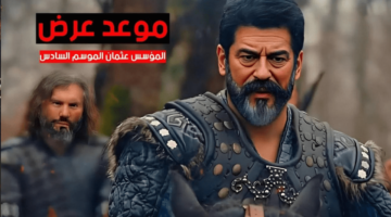 عرض مسلسل قيامة عثمان الموسم السادس Osman 6 Season