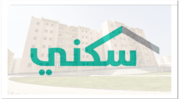 الإسكان تعلن تأجيل موعد صرف الدعم السكني لشهر أغسطس