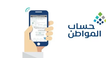 اخبار حساب المواطن اليوم الموارد البشرية توضح الساعة كم