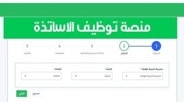 في المنصة الرقمية للأساتذة 2024 والشروط المطلوبة للإلتحاق بالوظائف