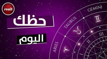 لا تهرب من الواقع توقعات الأبراج وحظك اليوم الأربعاء