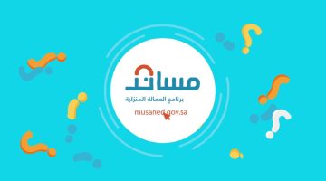 البشرية توضح خطوات استقدام العمالة المنزلية عبر مساند والشروط