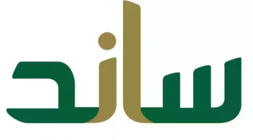 التأمينات الاجتماعية تكشف المدة الرسمية لتقديم طلب ساند بعد