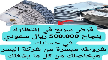 سريع في إنتظارك بنجاح 500000 ريال سعودي في حسابك