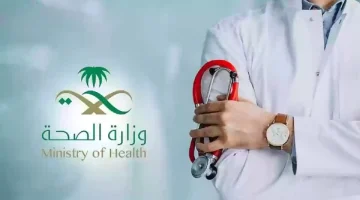 راتب الطبيب والصيدلي سلم رواتب وزارة الصحة السعودية 1446