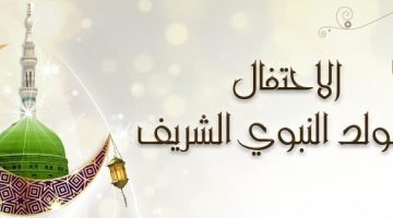 حكم الاحتفال بـ المولد النبوي الشريف؟ رمضان عبد المعز