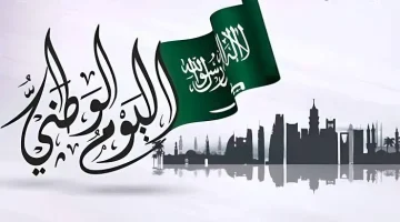 إجازة اليوم الوطني السعودي للبنوك وكيفية الاحتفال باليوم الوطني