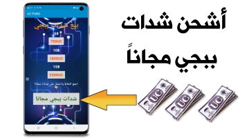 يوجد موقع شحن Uc ببجي مجانا عن طريق Id