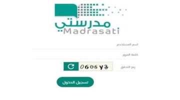 التعليم توضح رابط دخول منصة مدرستي الجديد واهمية المنصة